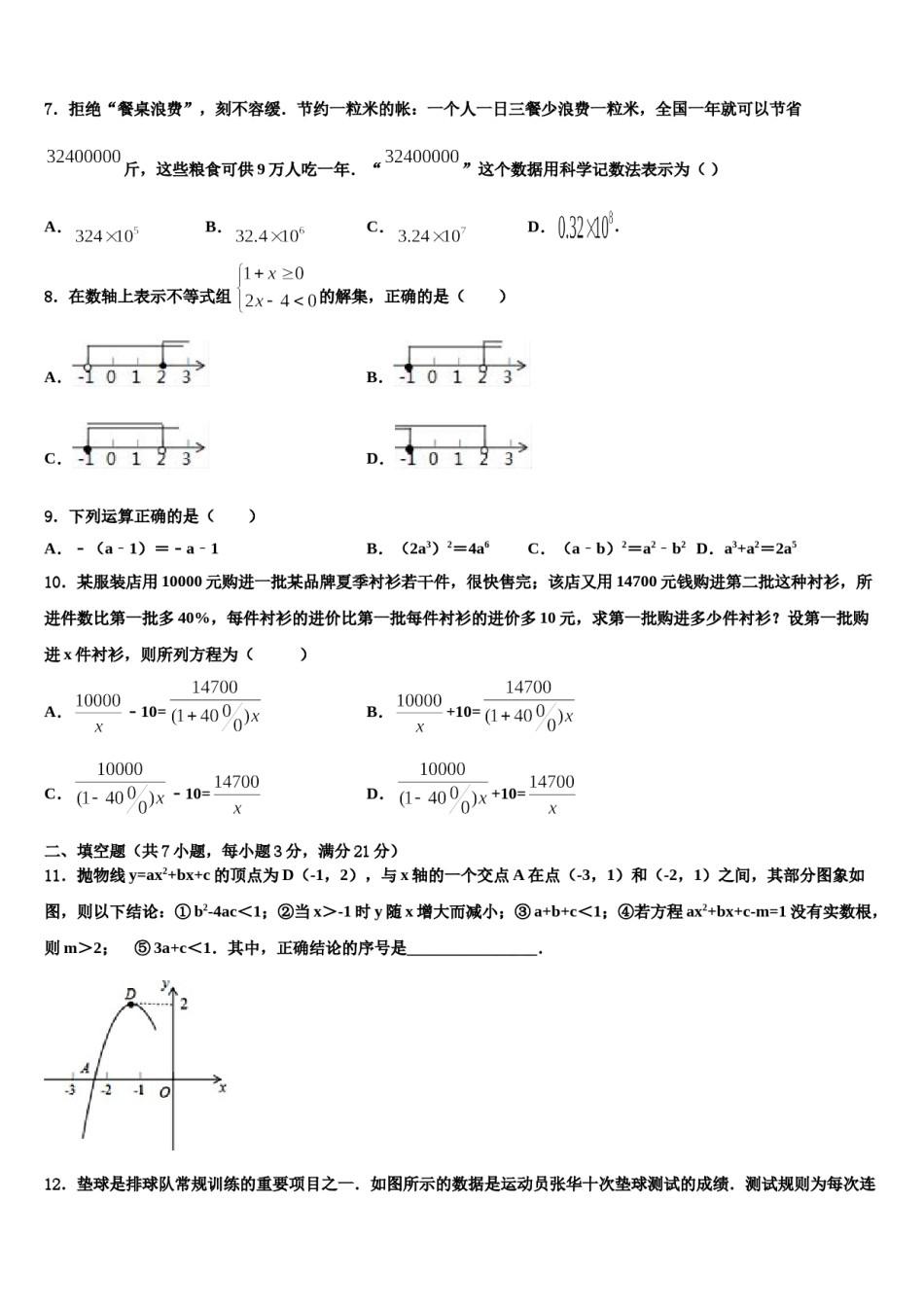 2024届四川省南充市市级名校中考数学适应性模拟试题含解析.doc_第2页