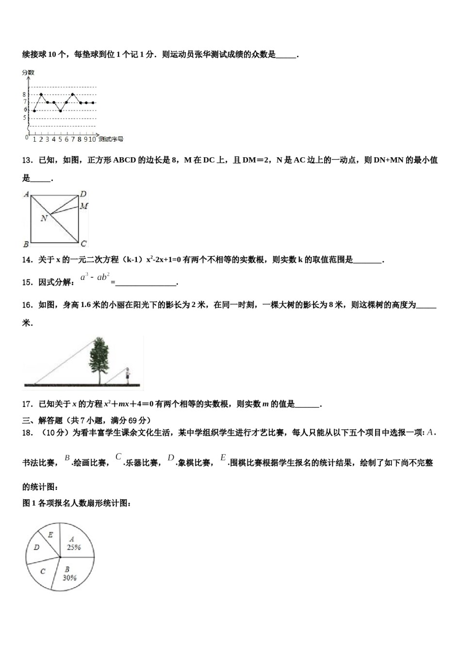 2024届四川省南充市市级名校中考数学适应性模拟试题含解析.doc_第3页