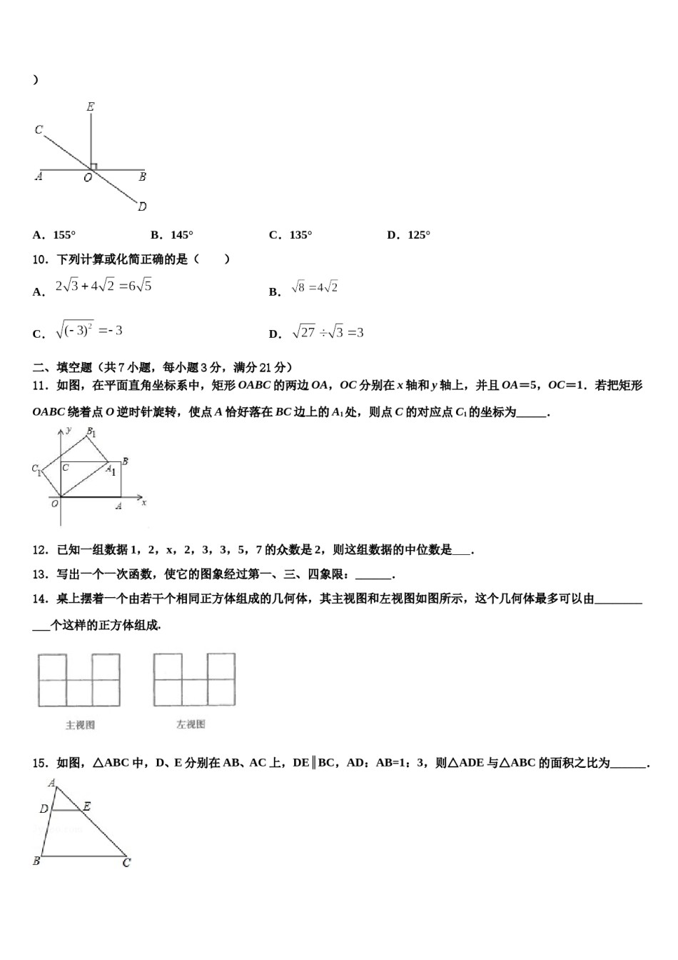 2024届四川省南充市营山县春城北实验学校中考数学考前最后一卷含解析.doc_第3页