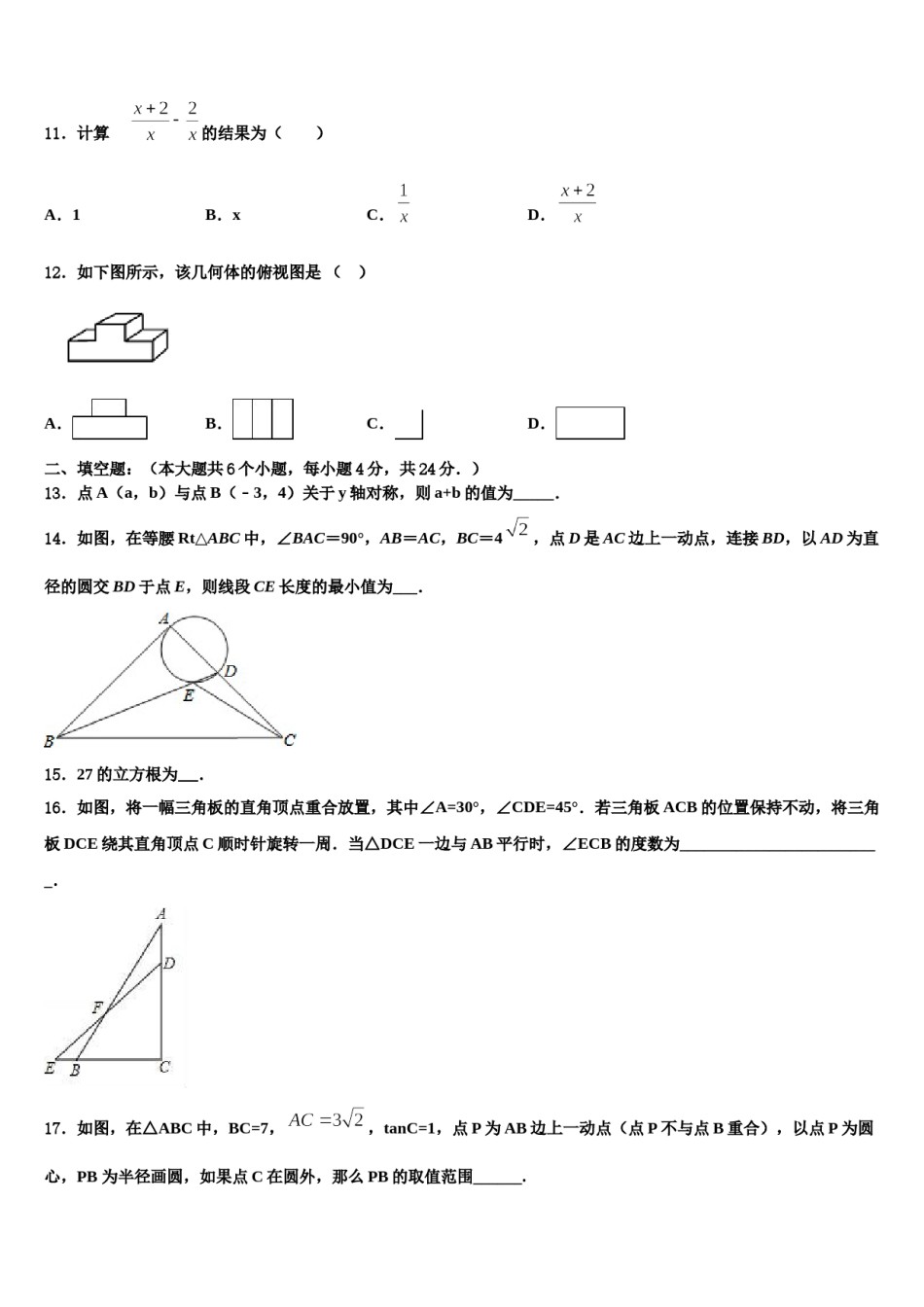 2024届四川省南充高级中学中考数学最后冲刺浓缩精华卷含解析.doc_第3页