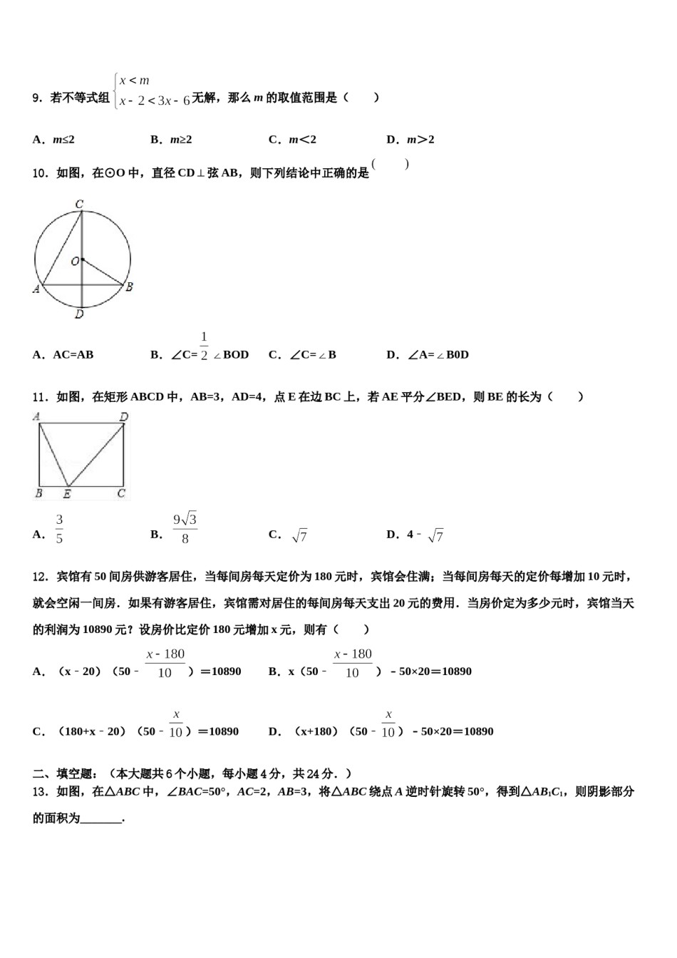 2024届四川省宜宾市宜宾县重点达标名校中考猜题数学试卷含解析.doc_第3页