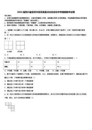 2024届四川省宜宾市宜宾县重点达标名校中考猜题数学试卷含解析.doc
