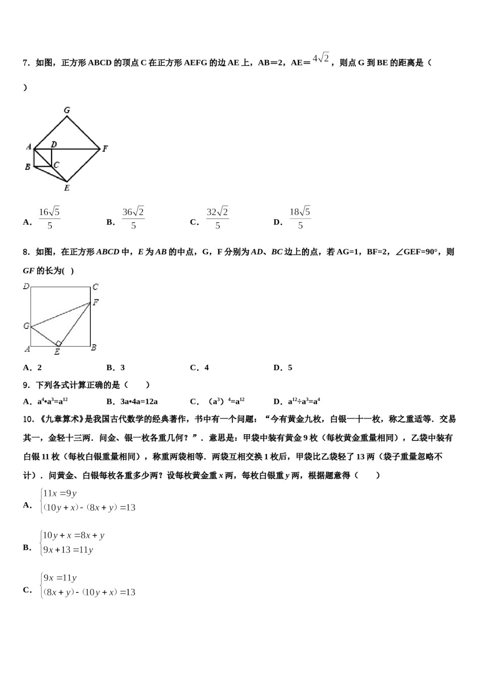2024届四川省宜宾市第二中学中考数学模拟预测题含解析.doc_第2页