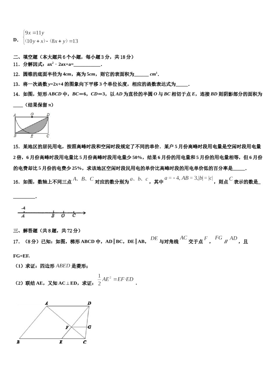 2024届四川省宜宾市第二中学中考数学模拟预测题含解析.doc_第3页