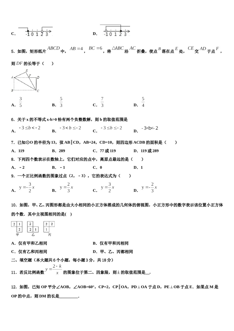 2024届四川省宜宾市第八中学中考数学仿真试卷含解析.doc_第2页