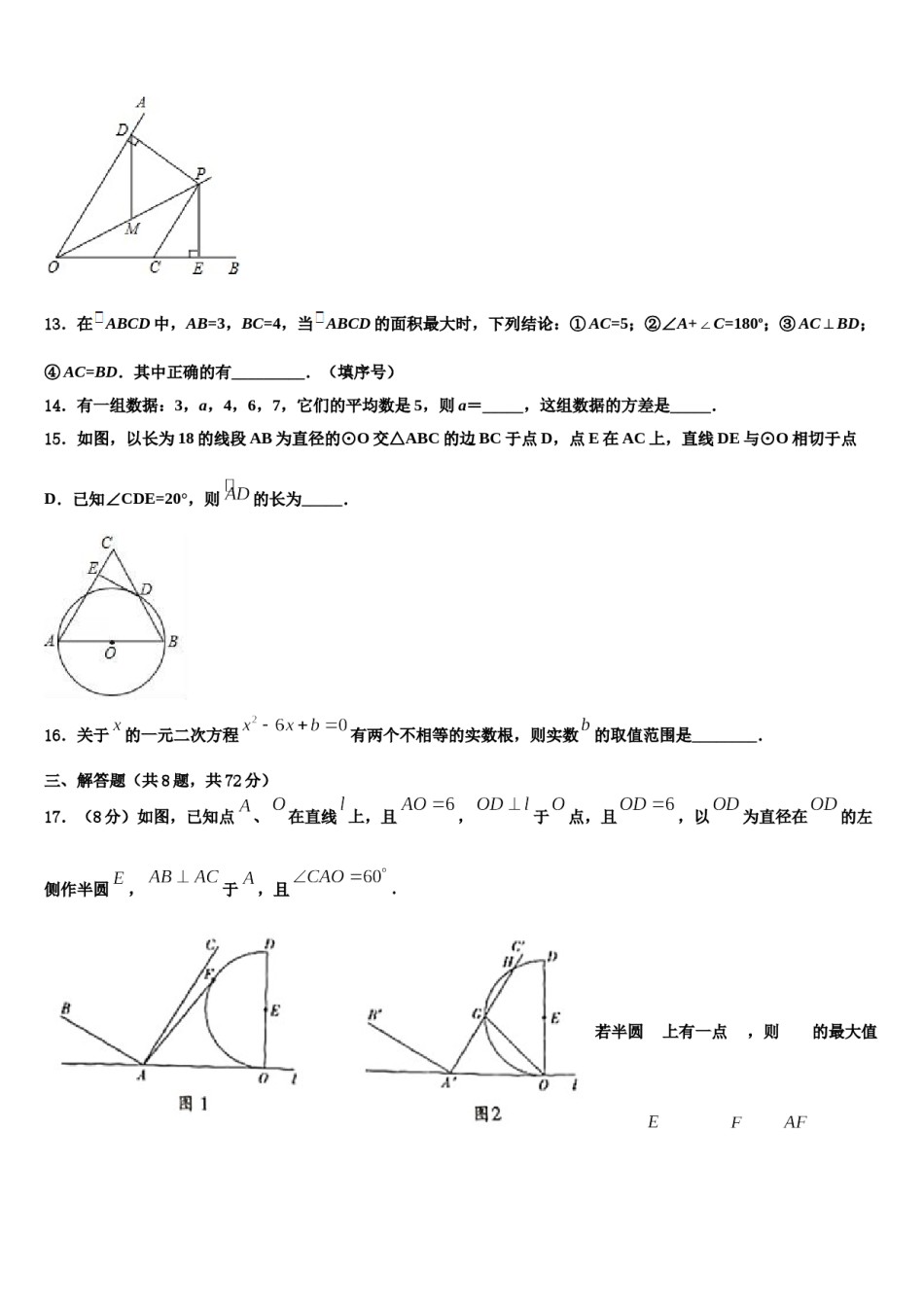 2024届四川省宜宾市第八中学中考数学仿真试卷含解析.doc_第3页