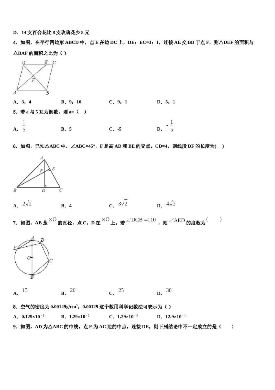 2024届四川省宜宾市翠屏区中学中考数学全真模拟试卷含解析.doc_第2页