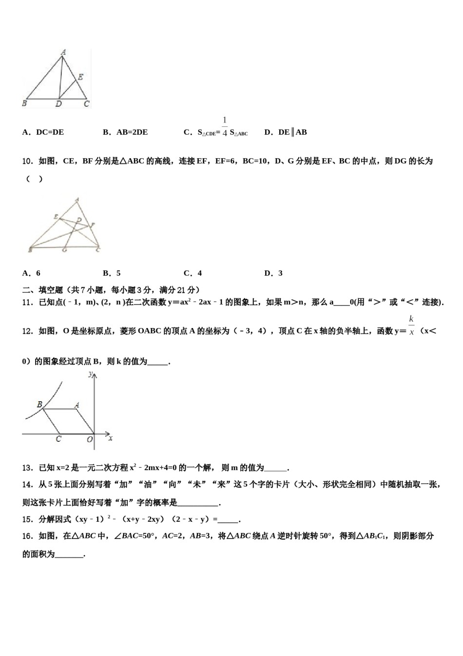 2024届四川省宜宾市翠屏区中学中考数学全真模拟试卷含解析.doc_第3页
