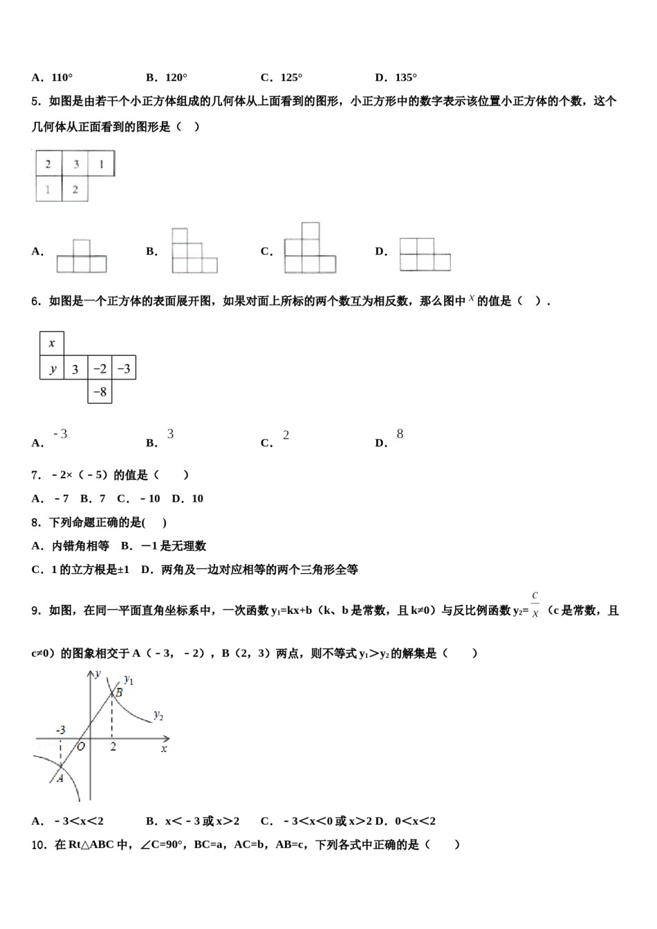 2024届四川省宜宾市翠屏区二片区达标名校中考数学五模试卷含解析.doc_第2页