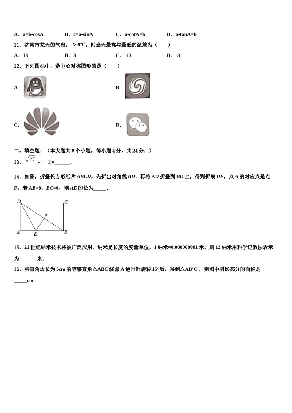 2024届四川省宜宾市翠屏区二片区达标名校中考数学五模试卷含解析.doc_第3页