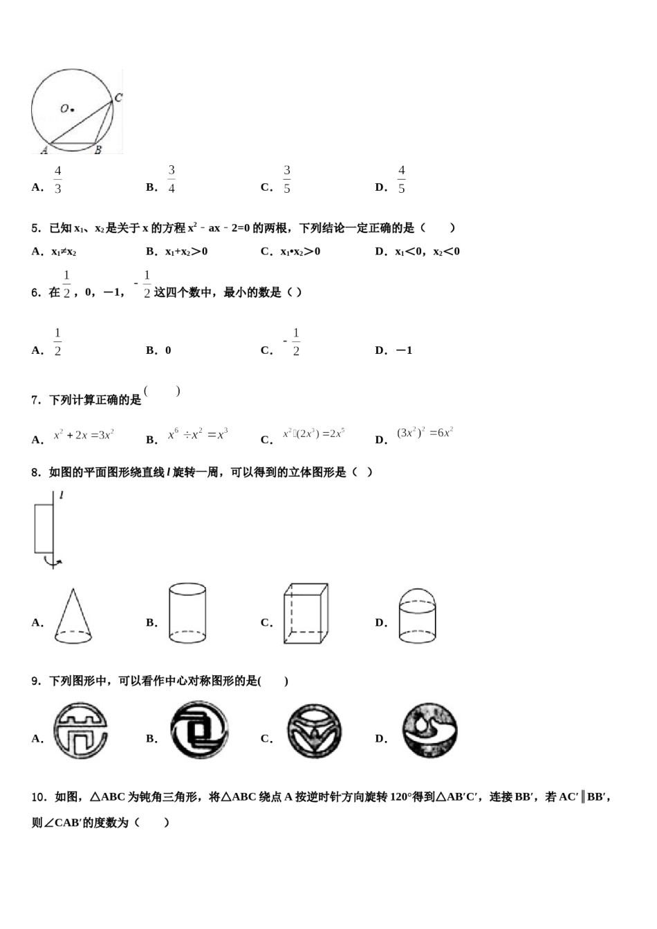 2024届四川省师大一中学中考数学考试模拟冲刺卷含解析.doc_第2页