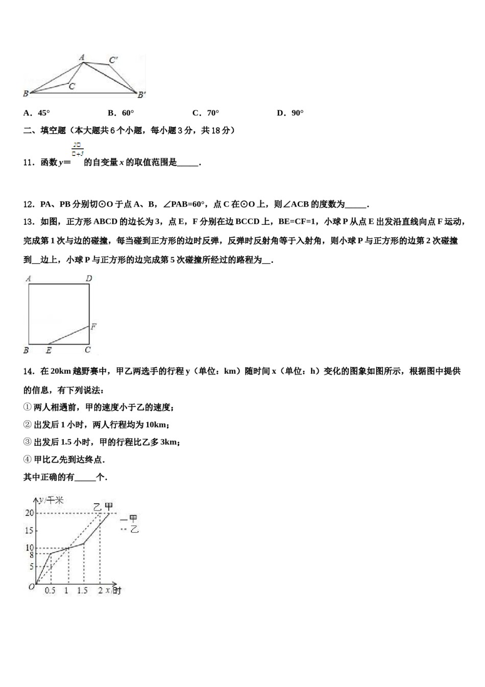 2024届四川省师大一中学中考数学考试模拟冲刺卷含解析.doc_第3页