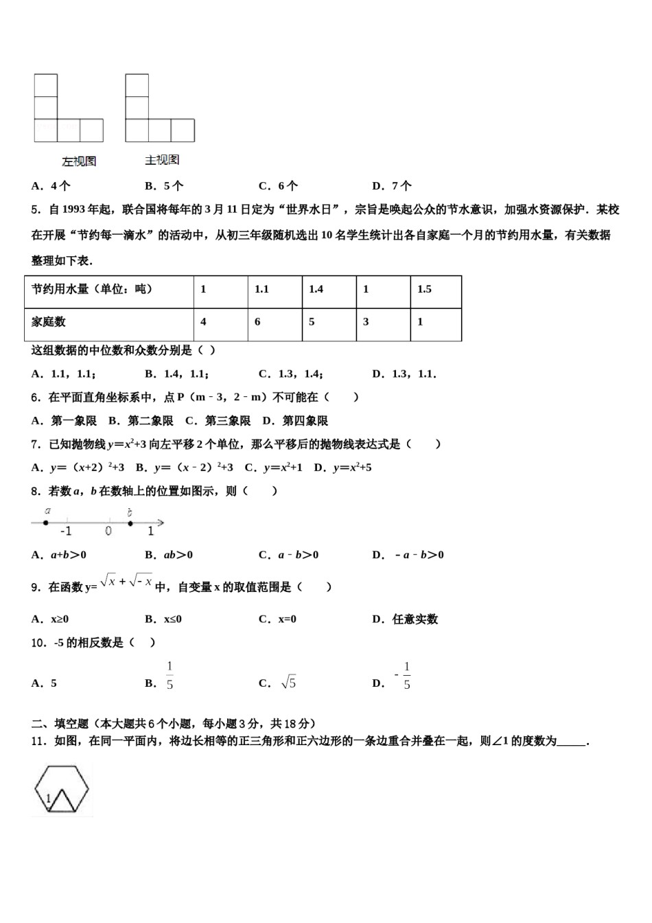 2024届四川省平昌县重点中学中考数学模试卷含解析.doc_第2页