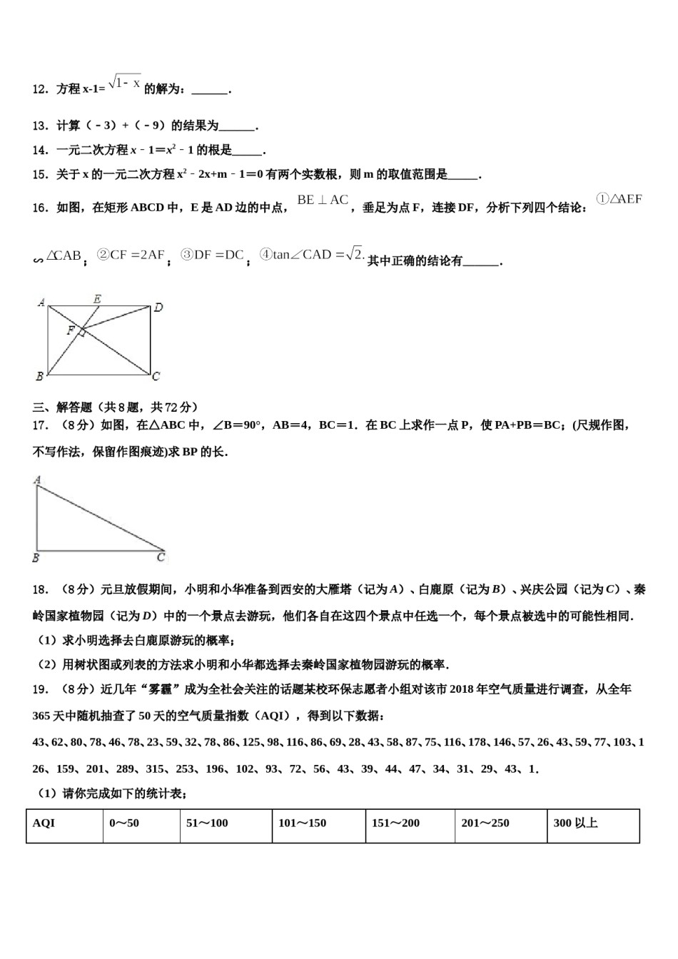 2024届四川省平昌县重点中学中考数学模试卷含解析.doc_第3页
