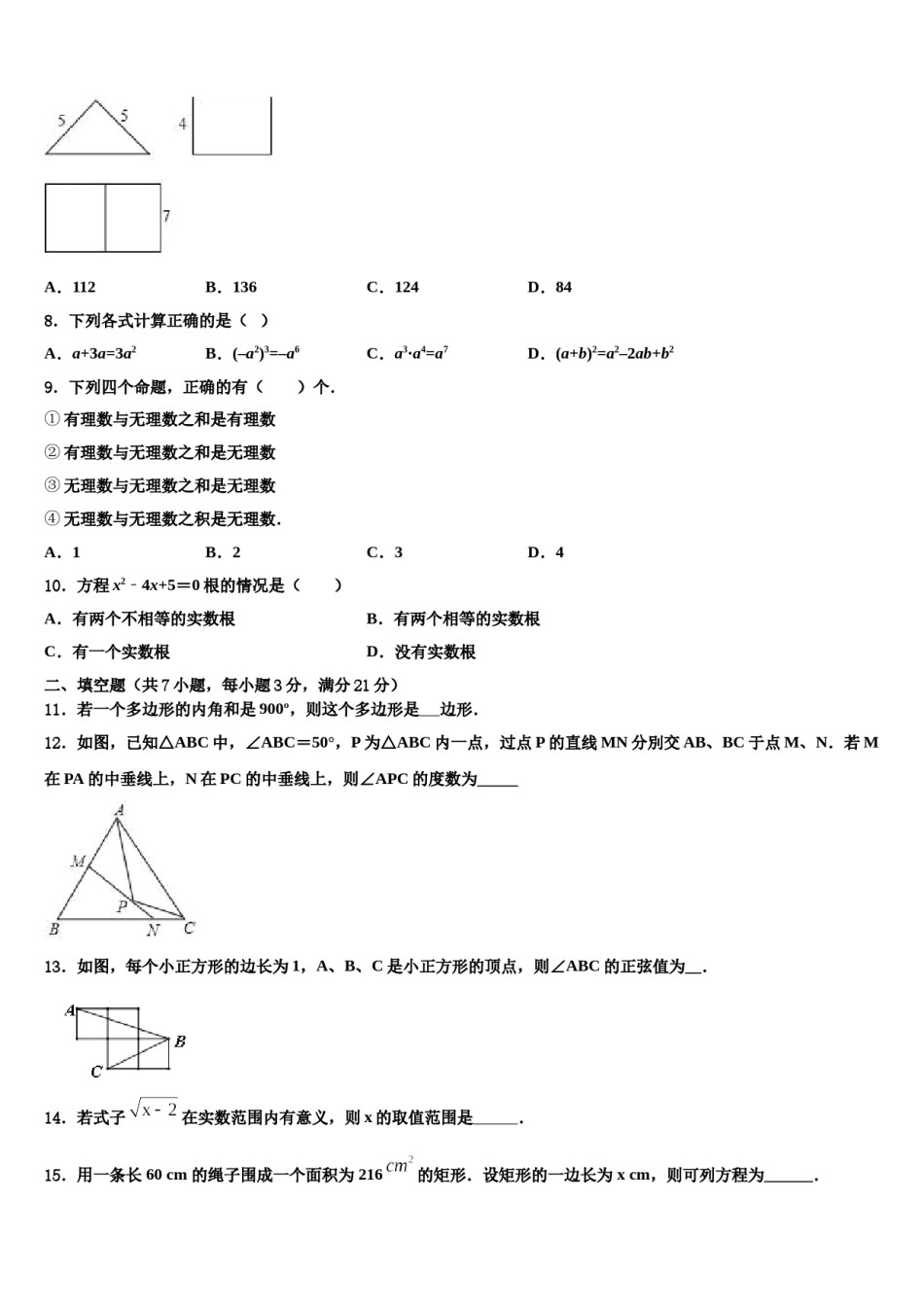 2024届四川省广安市中考押题数学预测卷含解析.doc_第2页