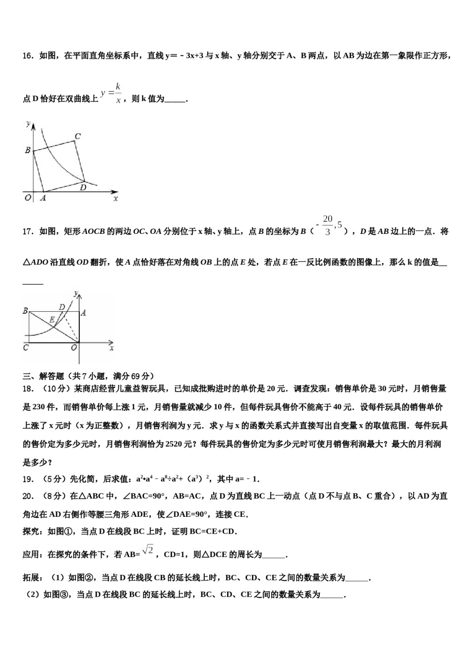 2024届四川省广安市中考押题数学预测卷含解析.doc_第3页