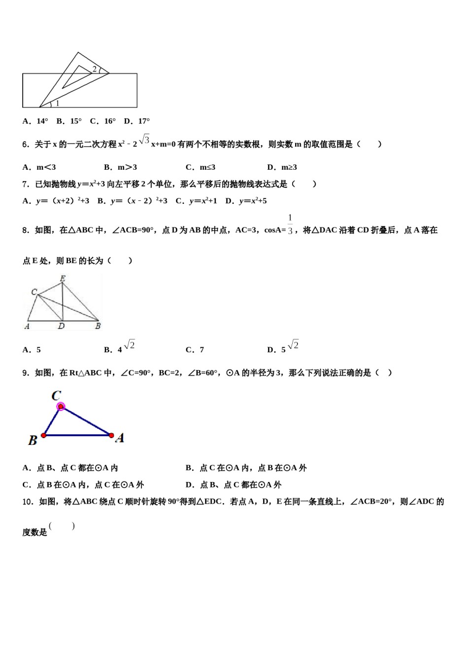 2024届四川省广安市友谊中学中考一模数学试题含解析.doc_第2页