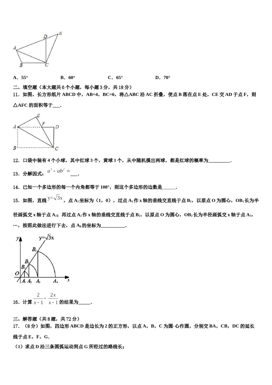 2024届四川省广安市友谊中学中考一模数学试题含解析.doc_第3页