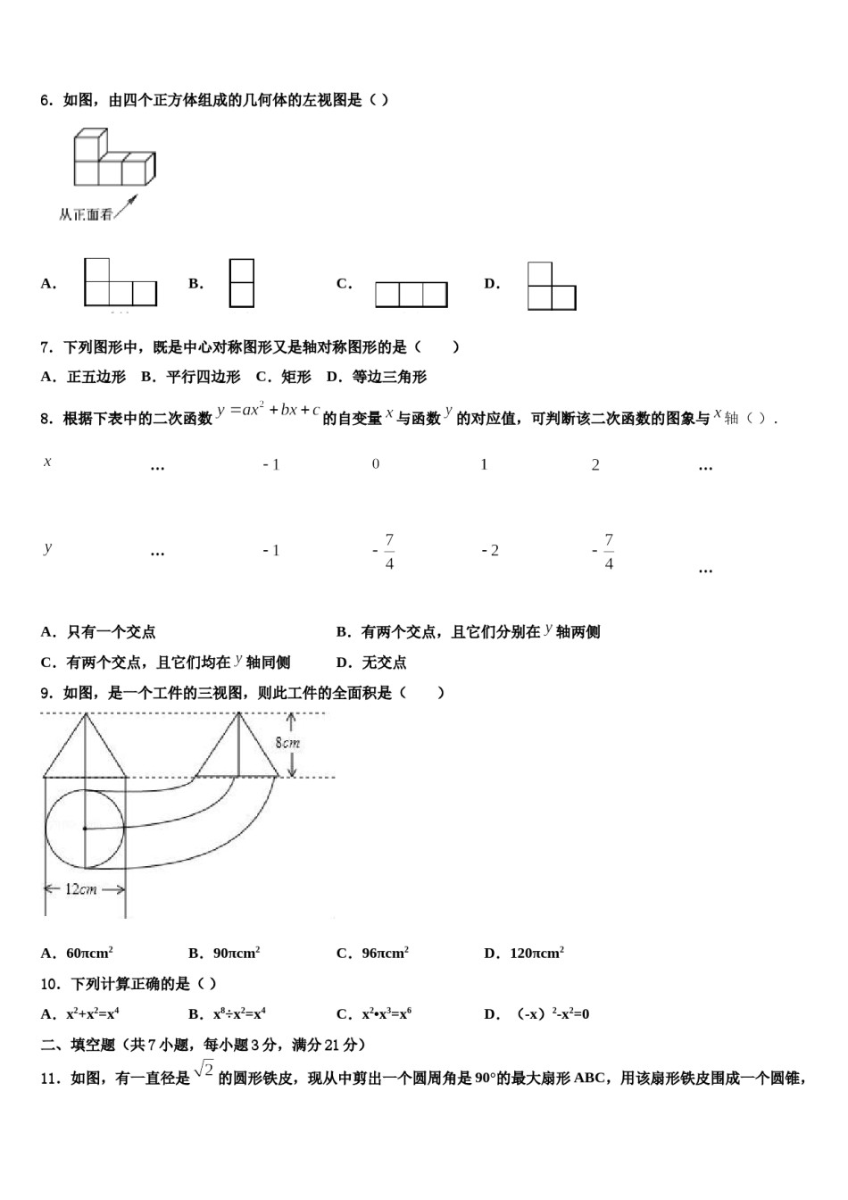2024届四川省广安市友谊中学毕业升学考试模拟卷数学卷含解析.doc_第2页