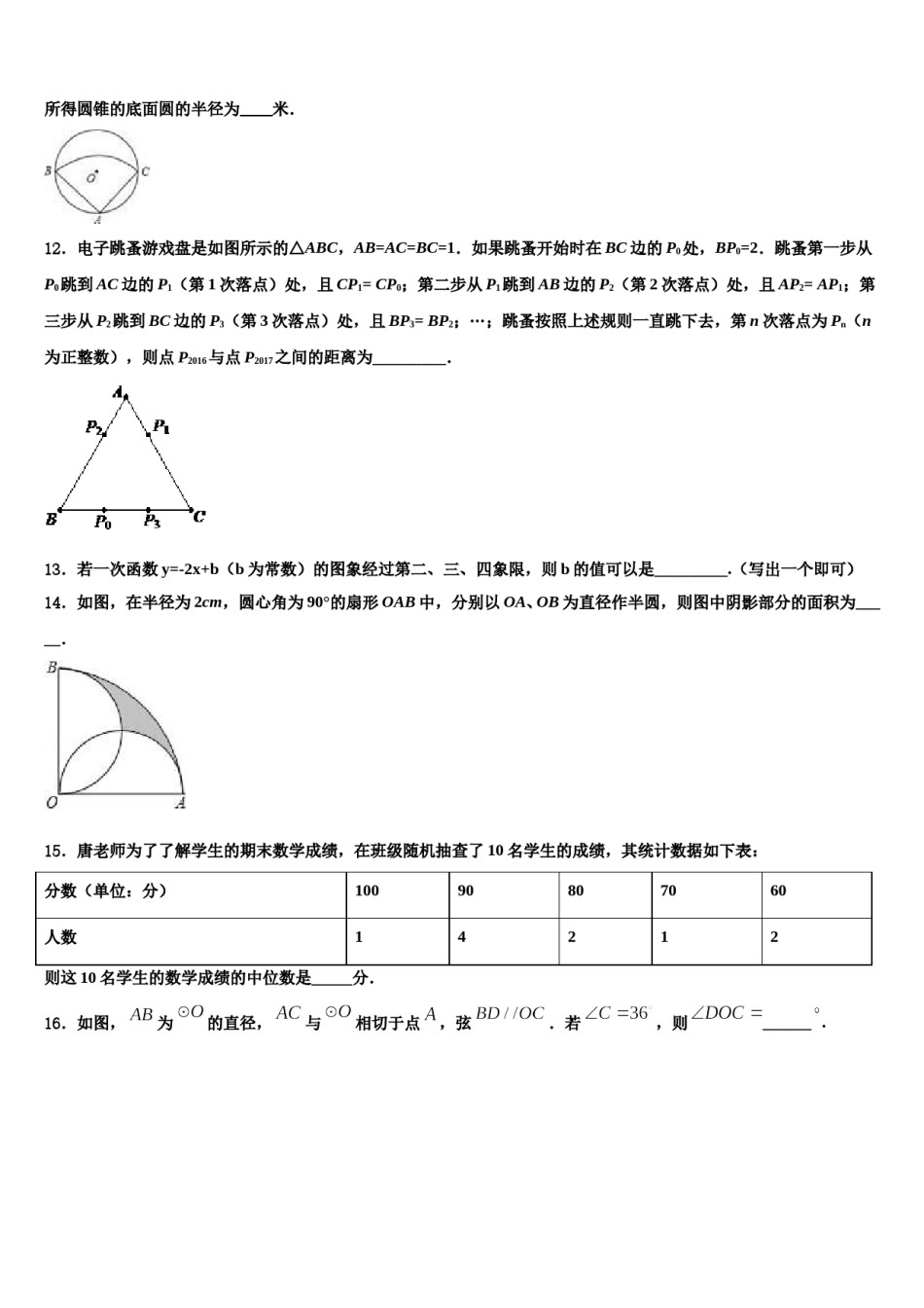 2024届四川省广安市友谊中学毕业升学考试模拟卷数学卷含解析.doc_第3页