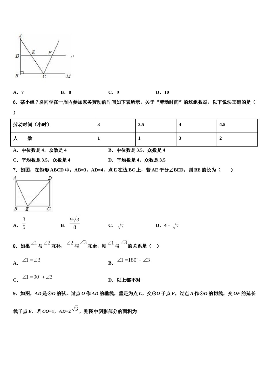 2024届四川省德阳市中学江县中考考前最后一卷数学试卷含解析.doc_第2页