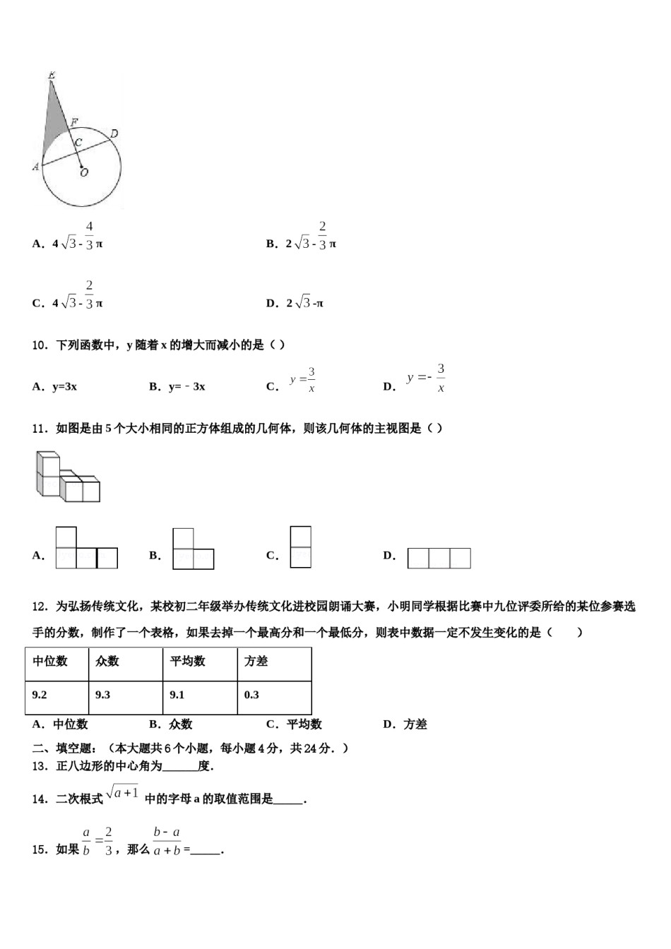 2024届四川省德阳市中学江县中考考前最后一卷数学试卷含解析.doc_第3页