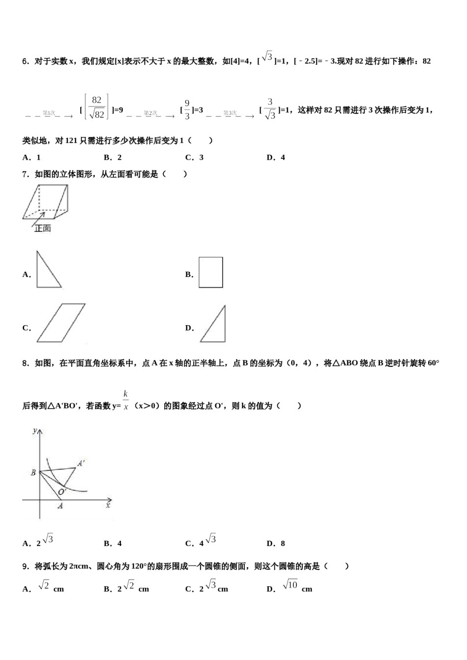 2024届四川省德阳市重点名校中考二模数学试题含解析.doc_第2页