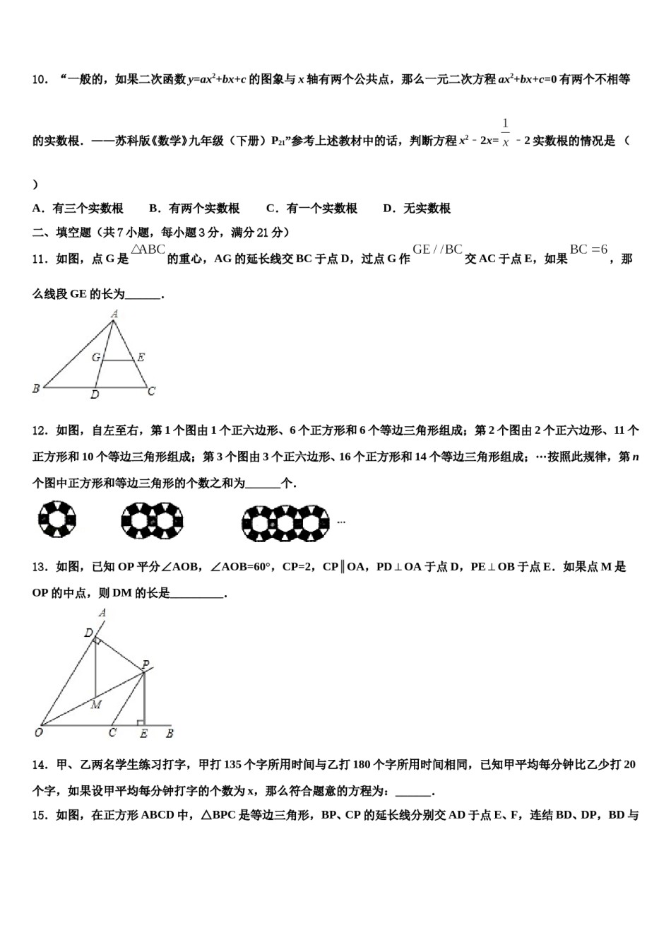 2024届四川省德阳市重点名校中考二模数学试题含解析.doc_第3页
