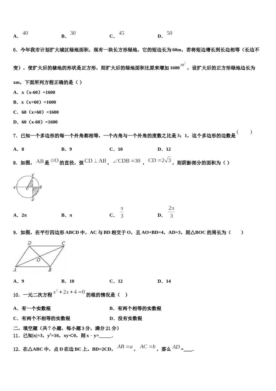 2024届四川省成都七中学育才校中考数学全真模拟试卷含解析.doc_第2页