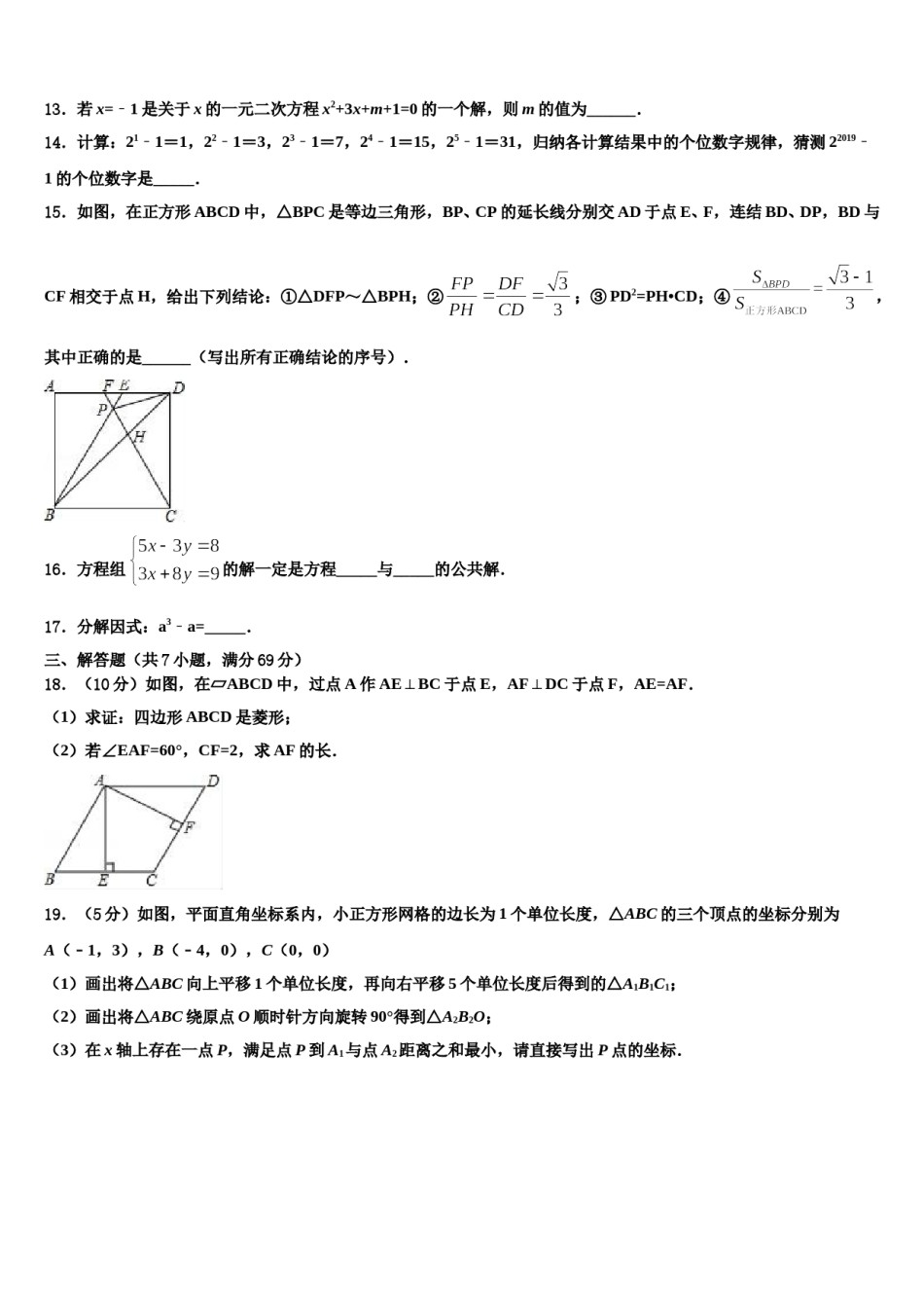2024届四川省成都七中学育才校中考数学全真模拟试卷含解析.doc_第3页