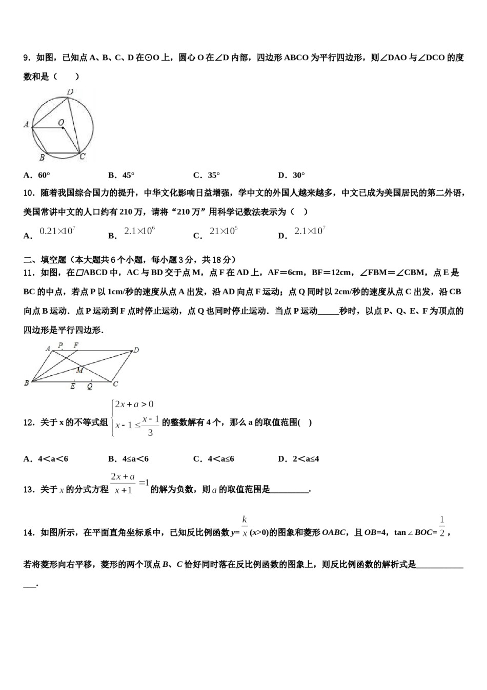 2024届四川省成都七中育才学校中考联考数学试题含解析.doc_第2页