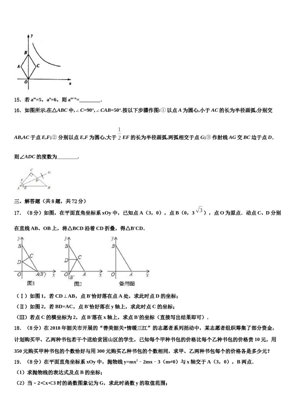 2024届四川省成都七中育才学校中考联考数学试题含解析.doc_第3页