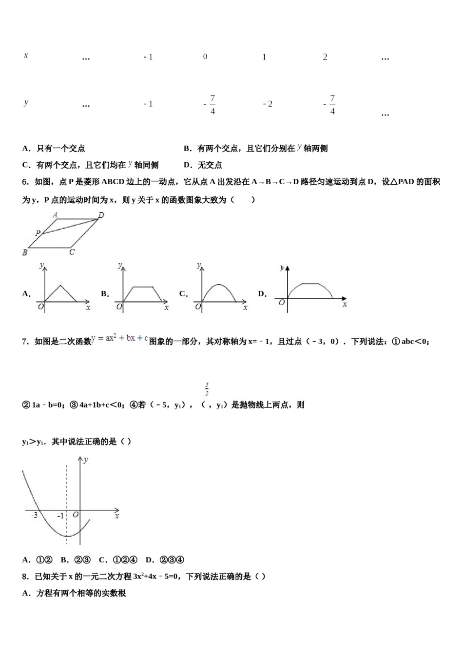 2024届四川省成都七中重点名校中考数学模拟精编试卷含解析.doc_第2页