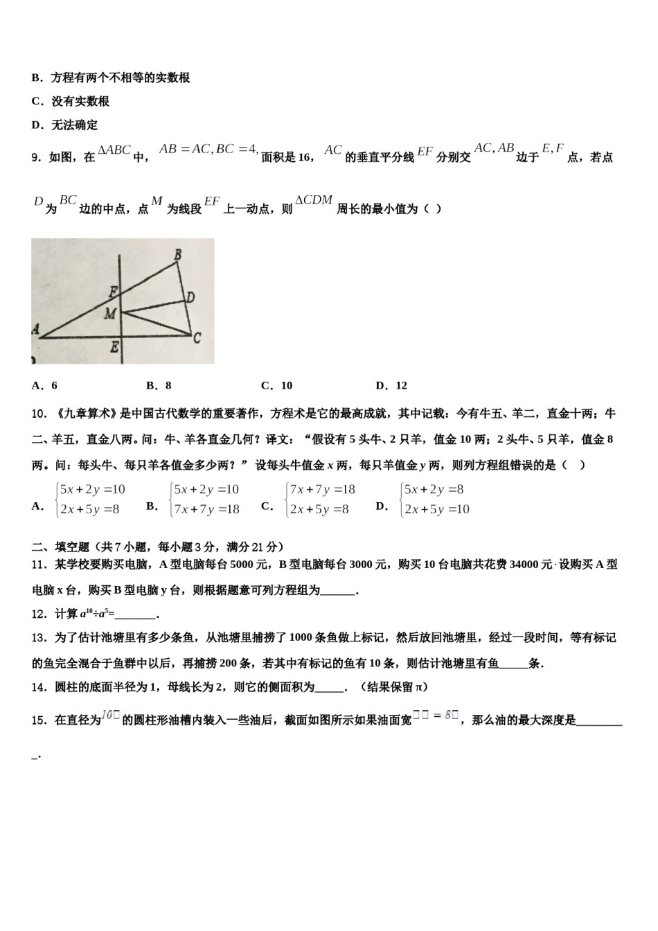 2024届四川省成都七中重点名校中考数学模拟精编试卷含解析.doc_第3页