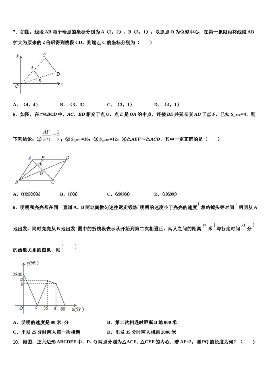 2024届四川省成都东辰国际校中考数学最后一模试卷含解析.doc_第2页