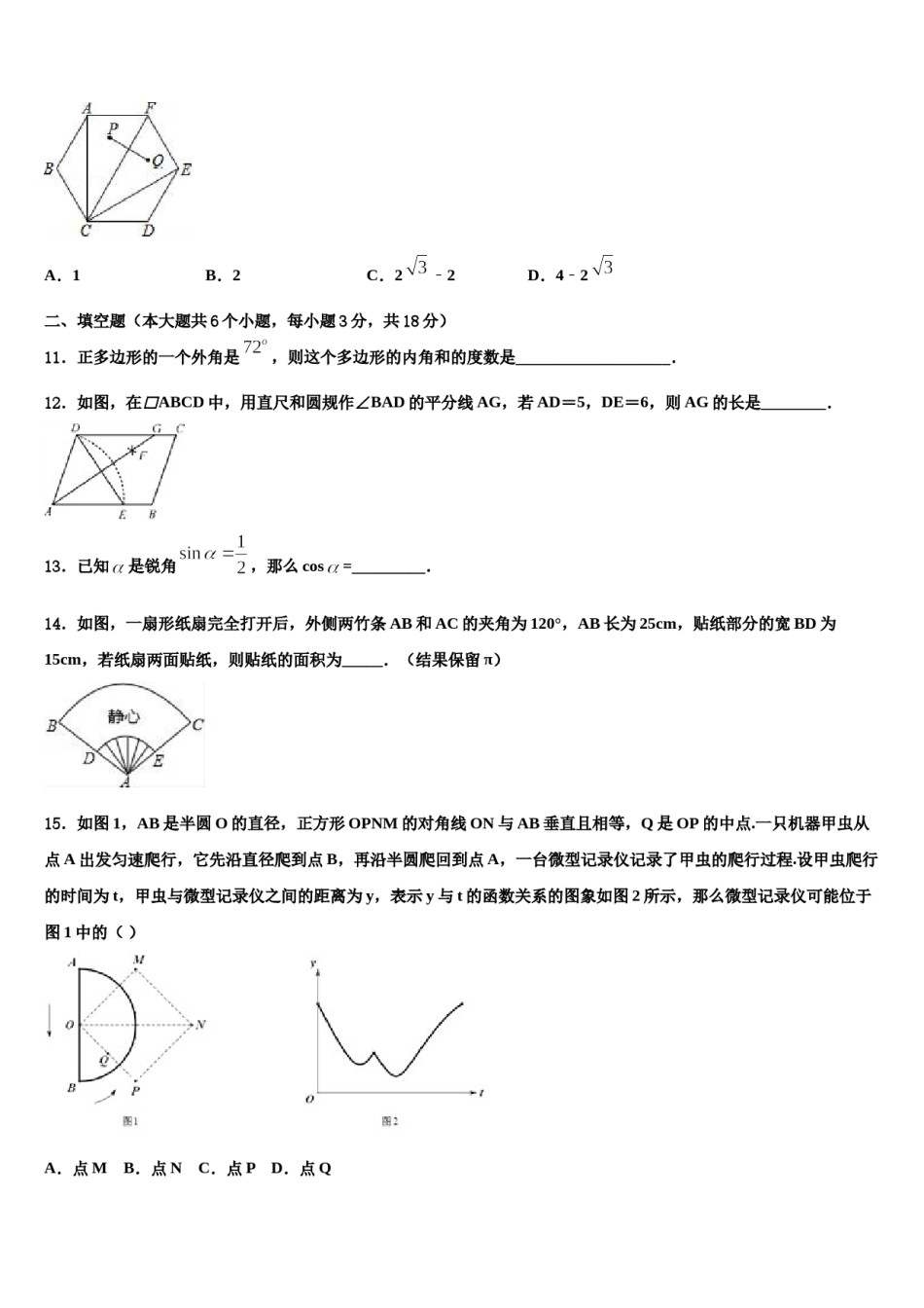 2024届四川省成都东辰国际校中考数学最后一模试卷含解析.doc_第3页