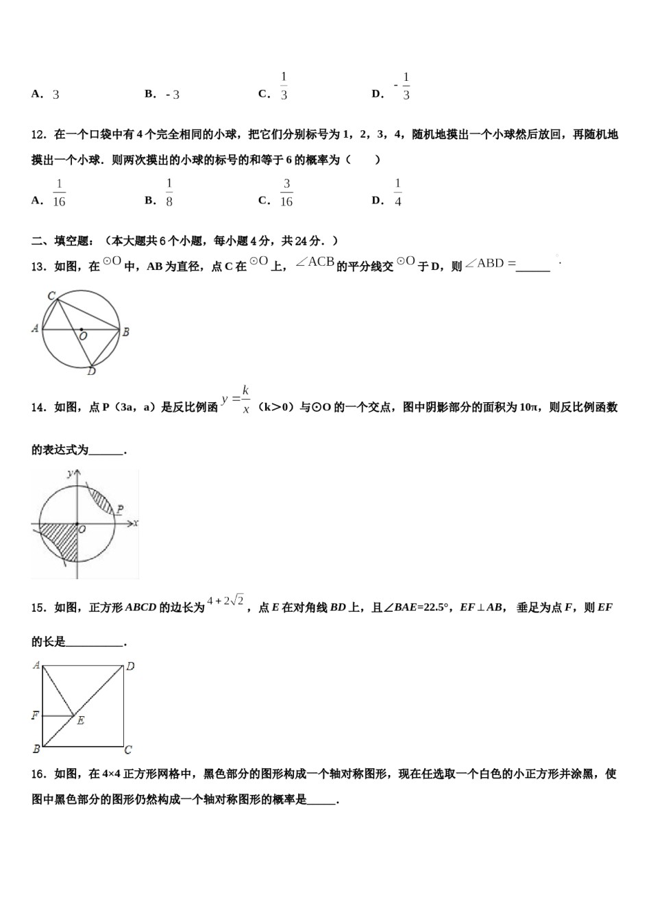 2024届四川省成都嘉祥外国语校中考数学猜题卷含解析.doc_第3页