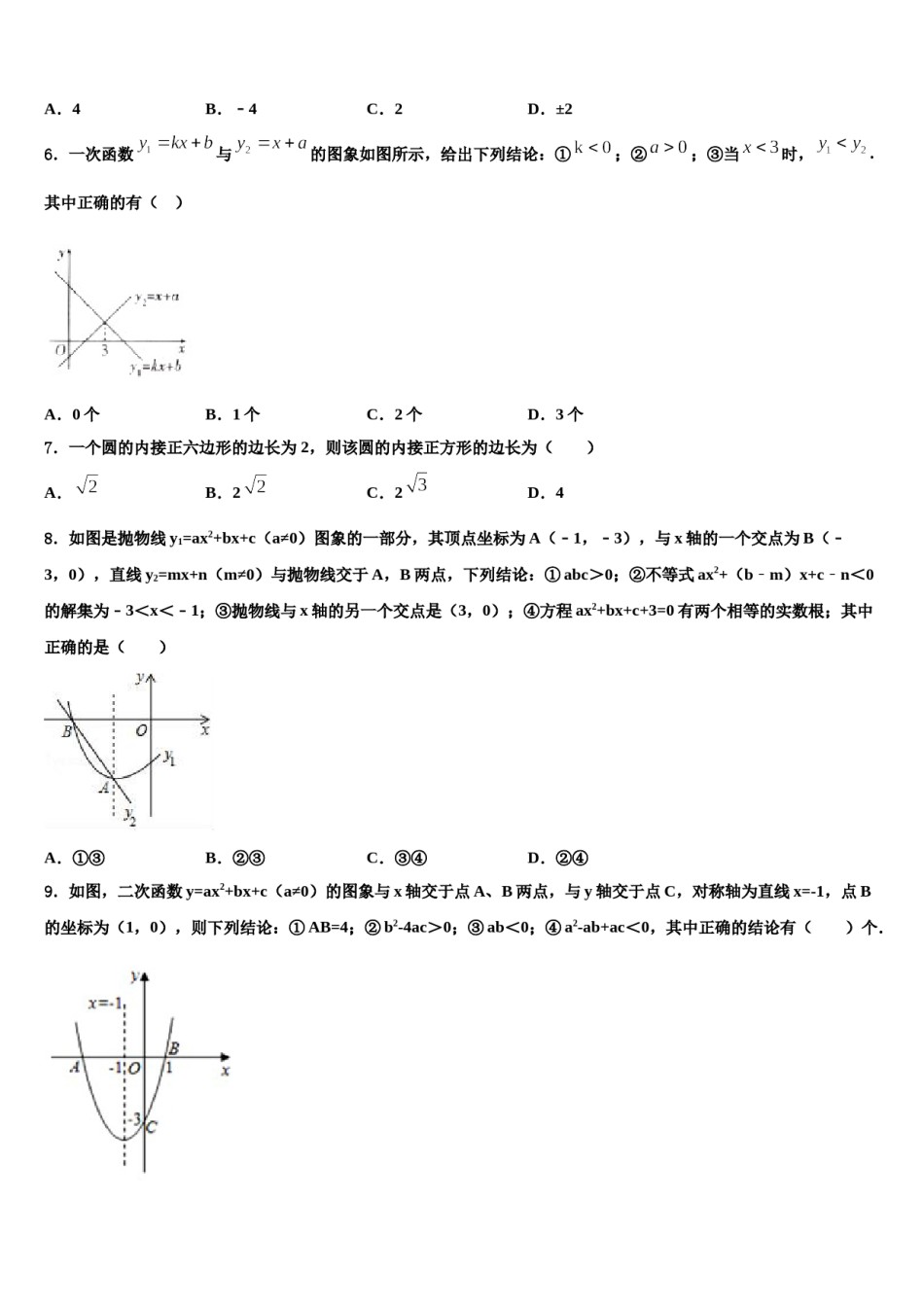 2024届四川省成都实验外国语校中考数学模拟精编试卷含解析.doc_第2页