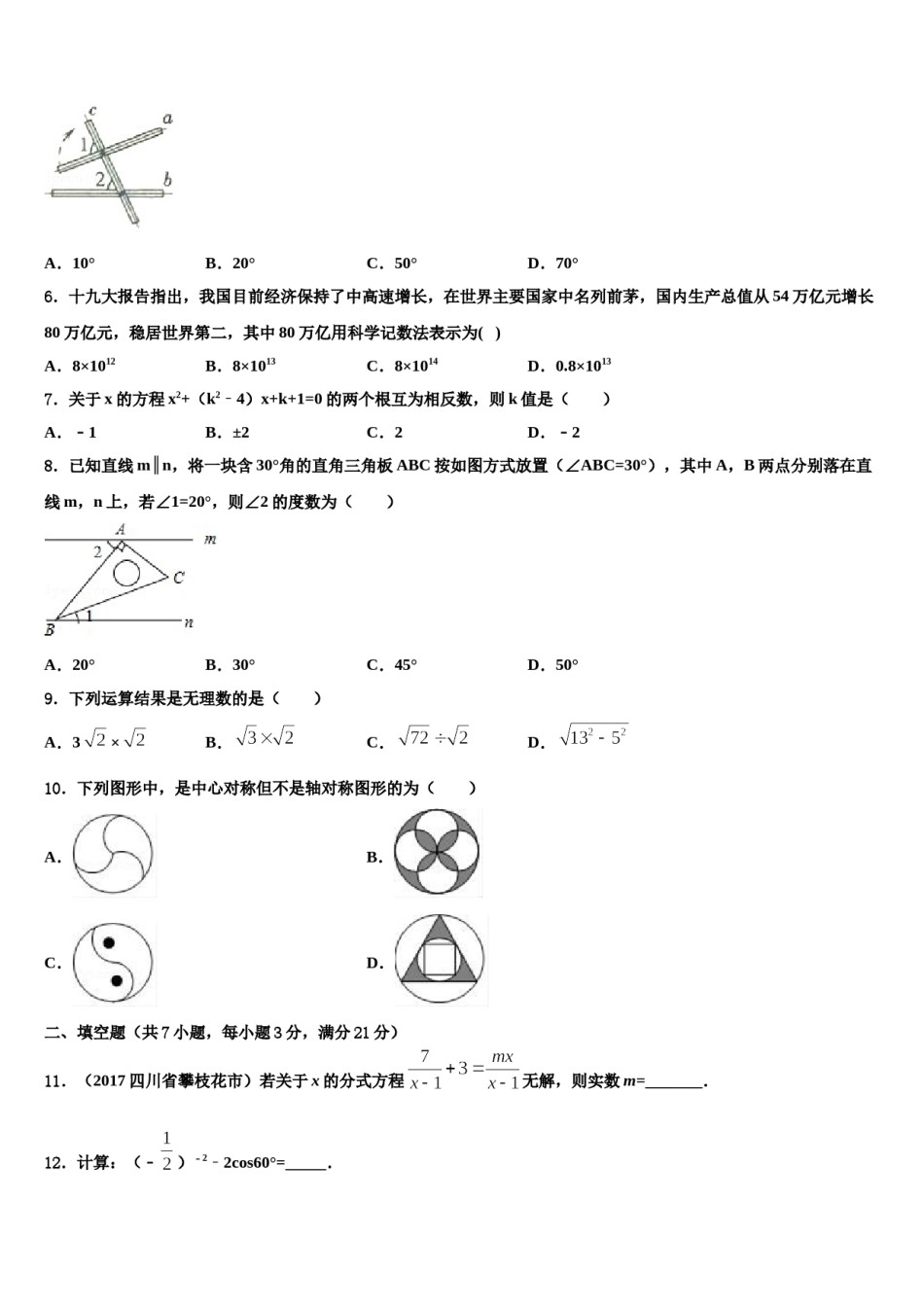 2024届四川省成都实验外国语校中考猜题数学试卷含解析.doc_第2页
