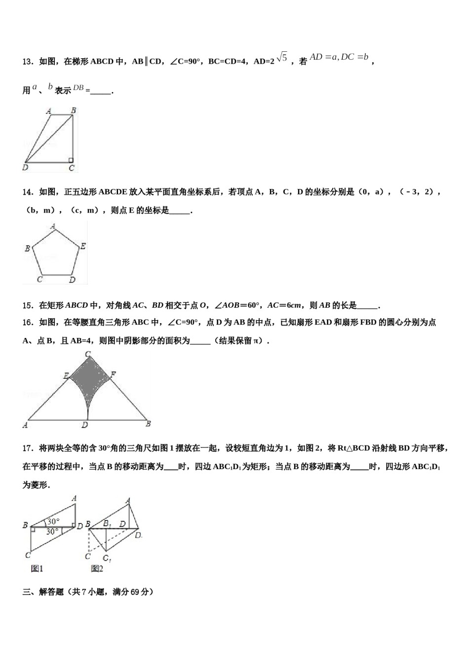 2024届四川省成都实验外国语校中考猜题数学试卷含解析.doc_第3页
