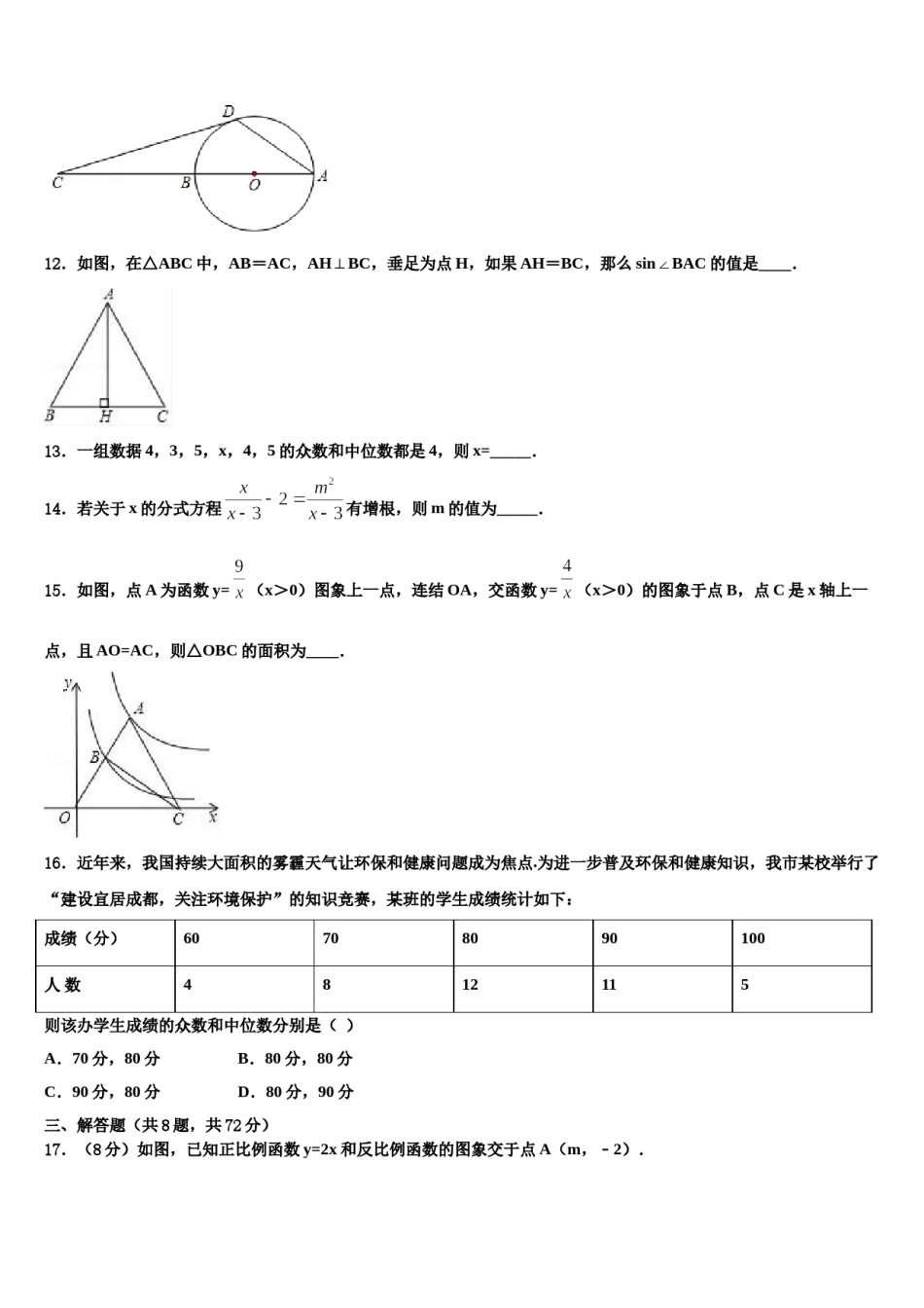 2024届四川省成都市东辰国际校中考数学五模试卷含解析.doc_第3页