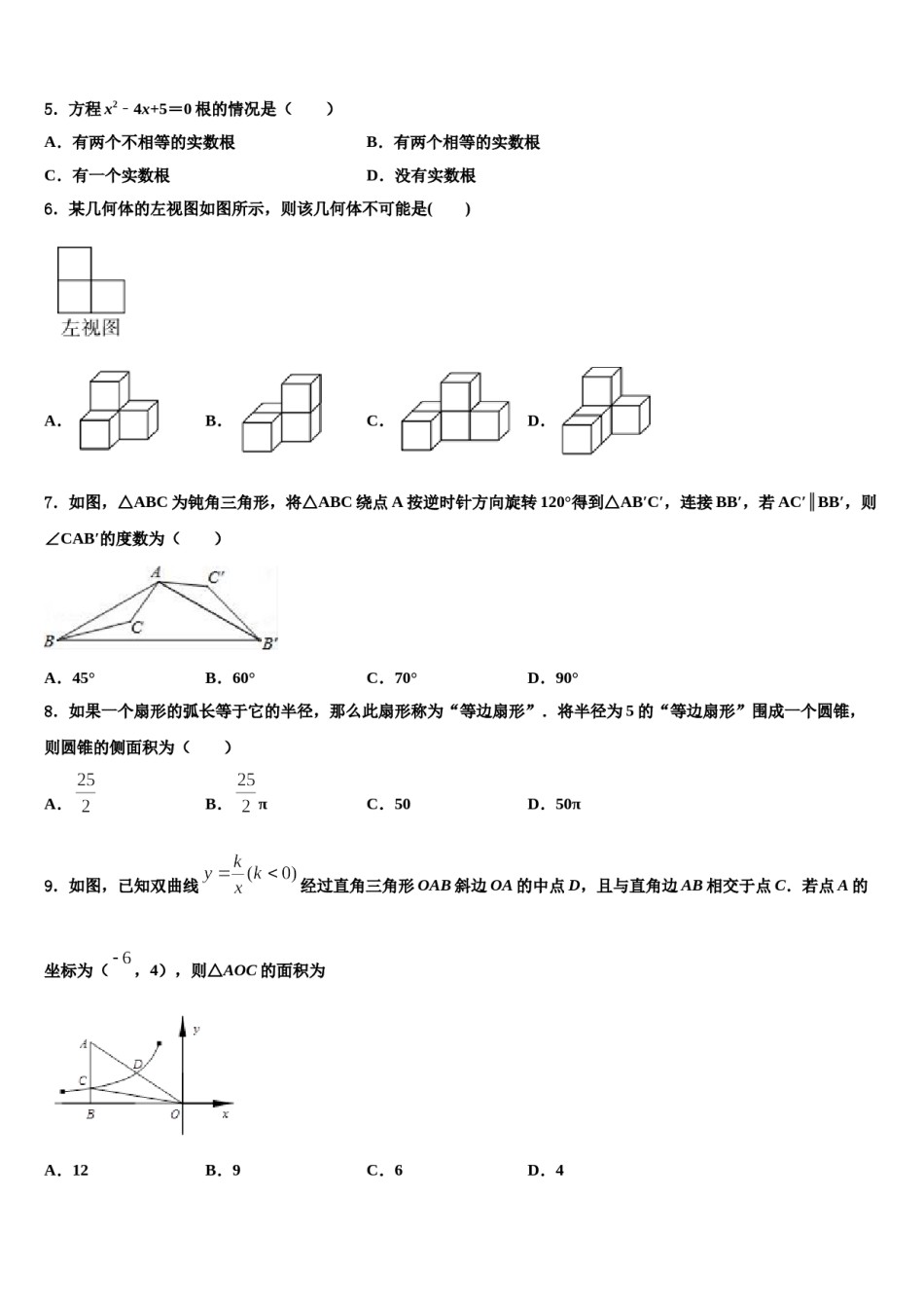 2024届四川省成都市武侯区中考数学模拟精编试卷含解析.doc_第2页