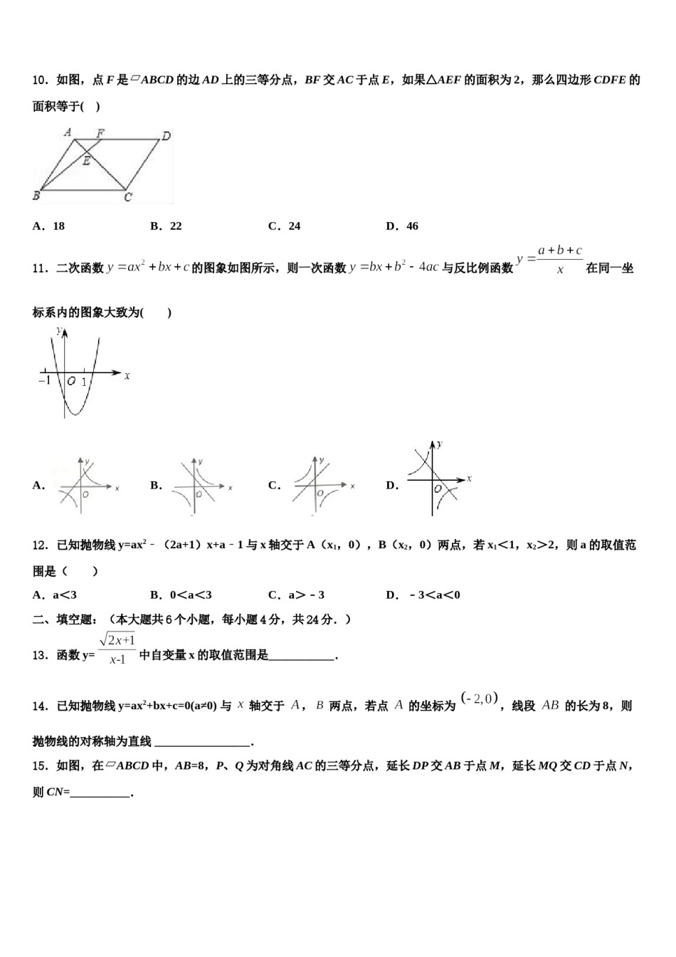 2024届四川省成都市武侯区中考数学模拟精编试卷含解析.doc_第3页