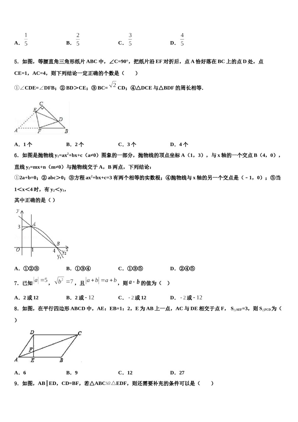 2024届四川省成都市简阳市重点中学中考押题数学预测卷含解析.doc_第2页