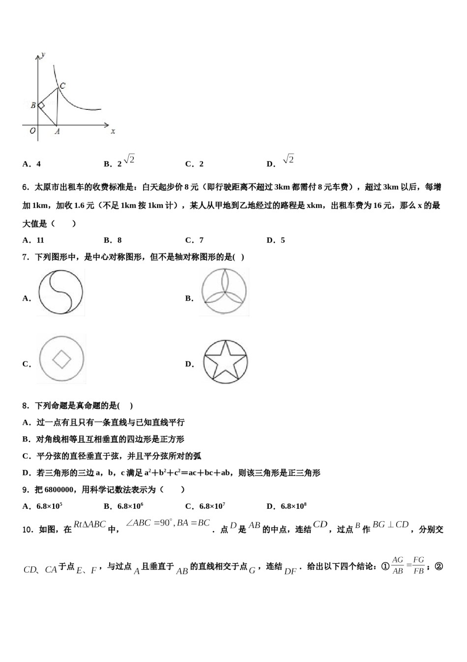 2024届四川省成都市简阳市重点中学中考数学全真模拟试卷含解析.doc_第2页