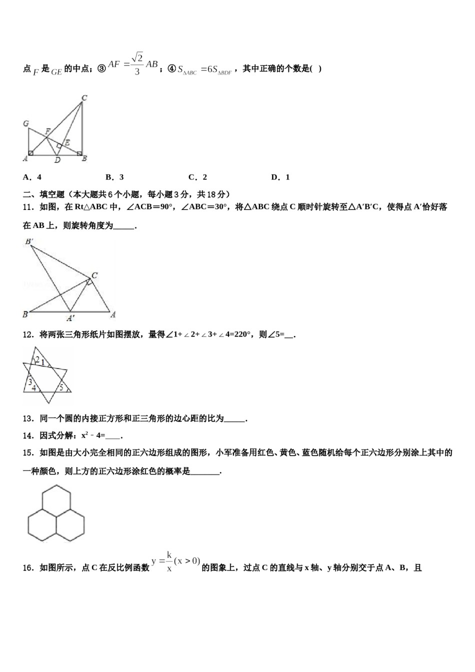 2024届四川省成都市简阳市重点中学中考数学全真模拟试卷含解析.doc_第3页