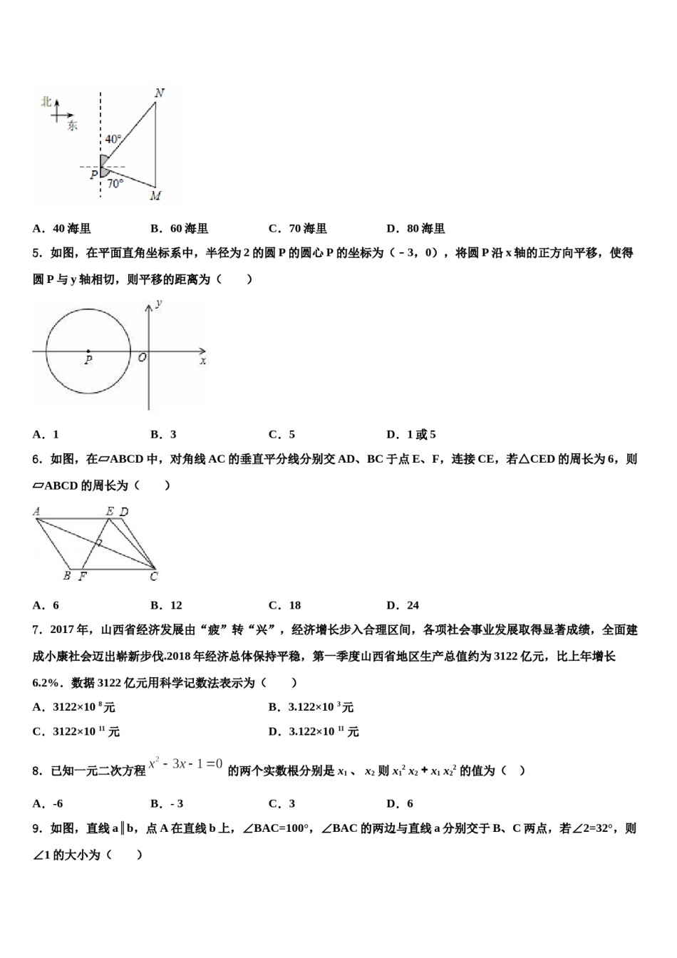 2024届四川省成都市金牛区市级名校中考猜题数学试卷含解析.doc_第2页