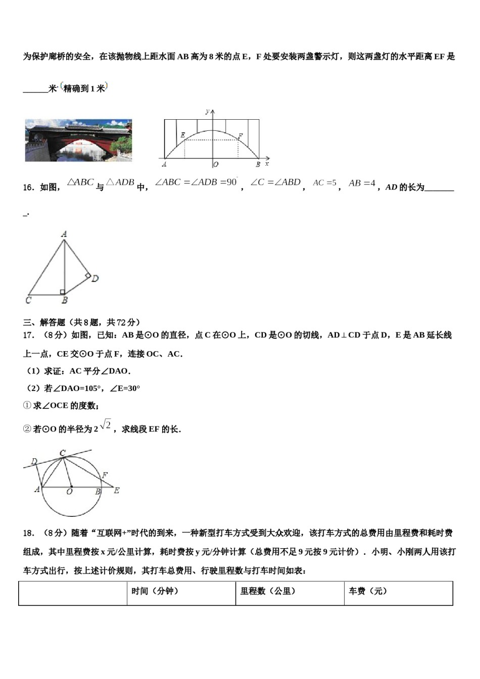 2024届四川省成都市青羊区石室联中学中考数学最后一模试卷含解析.doc_第3页
