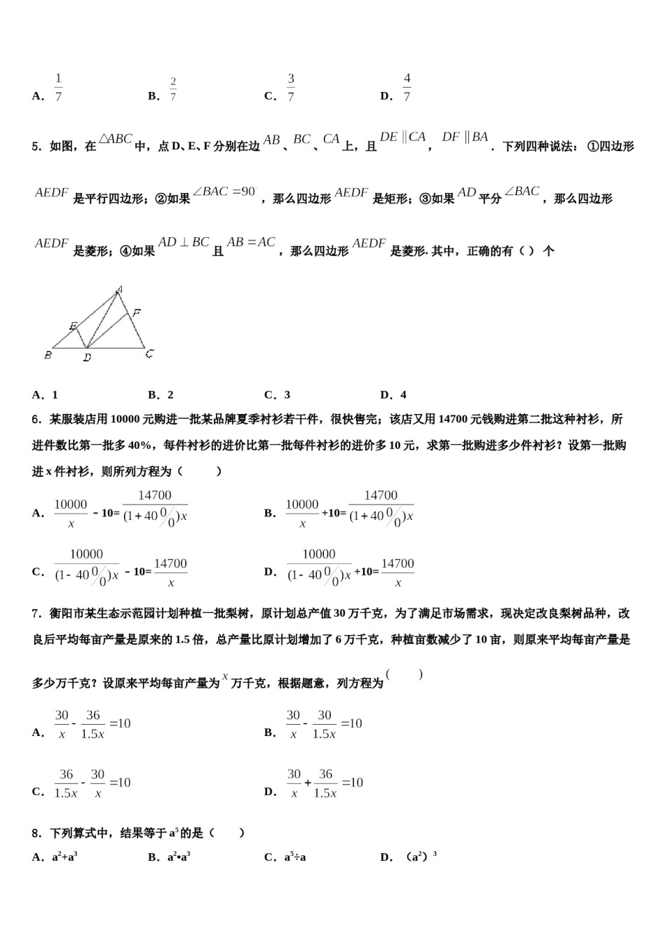 2024届四川省成都市高新实验中学中考数学最后冲刺模拟试卷含解析.doc_第2页