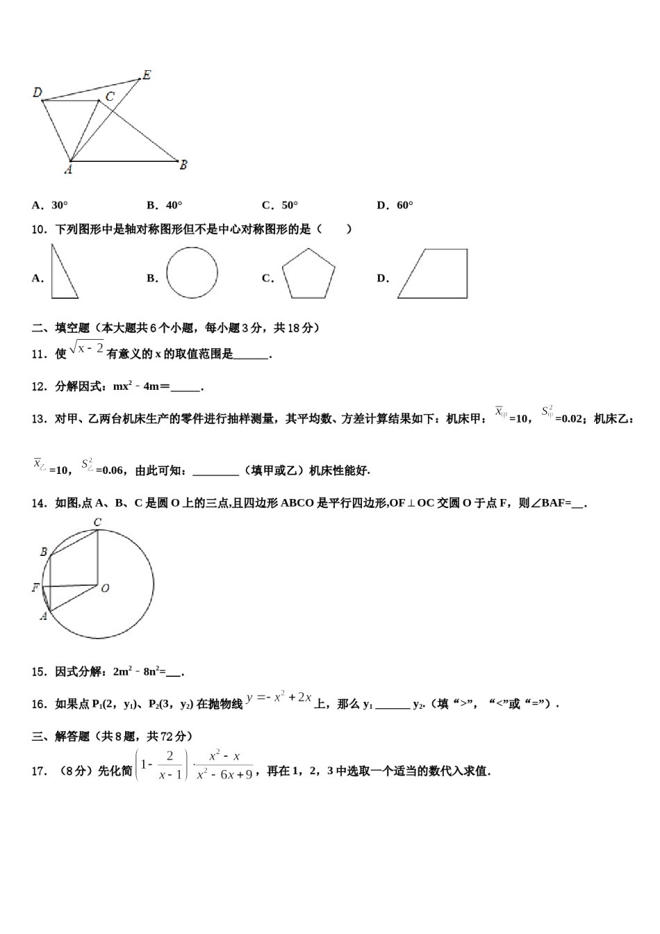 2024届四川省攀枝花市重点名校中考数学适应性模拟试题含解析.doc_第3页